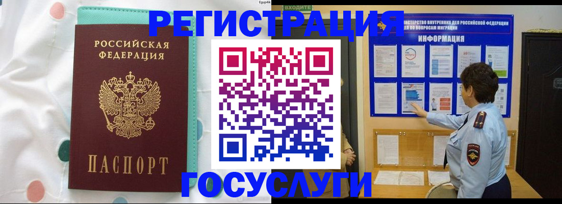 временная регистрация законно в Называевске